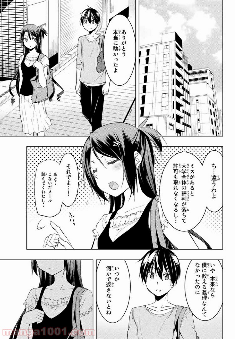 ぼくたちのリメイク 第8.1話 - Page 9