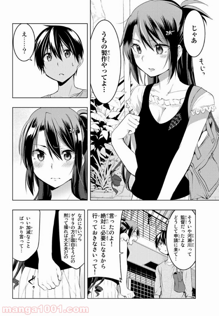 ぼくたちのリメイク 第8.1話 - Page 10