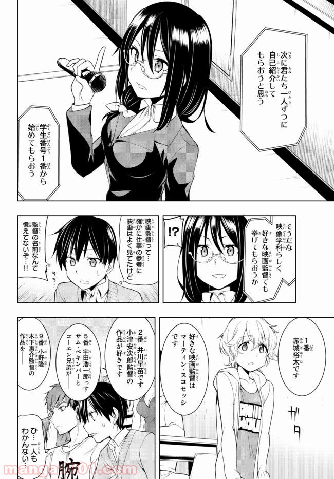 ぼくたちのリメイク 第2.2話 - Page 2