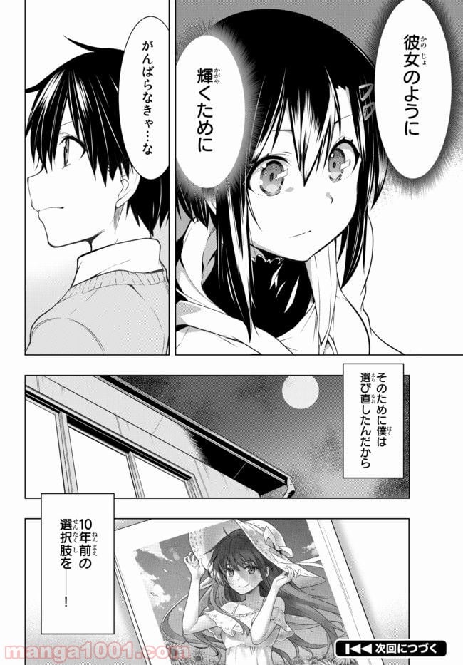 ぼくたちのリメイク 第2.2話 - Page 18