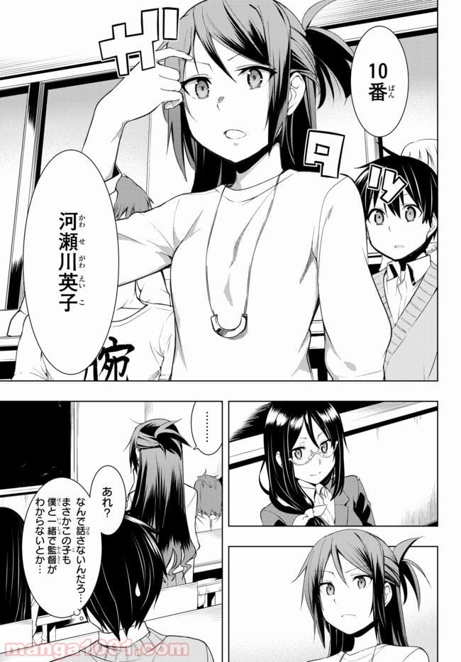 ぼくたちのリメイク 第2.2話 - Page 3