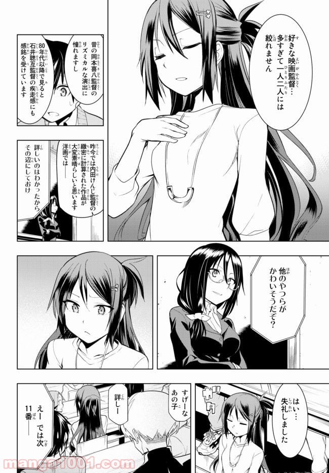 ぼくたちのリメイク 第2.2話 - Page 4