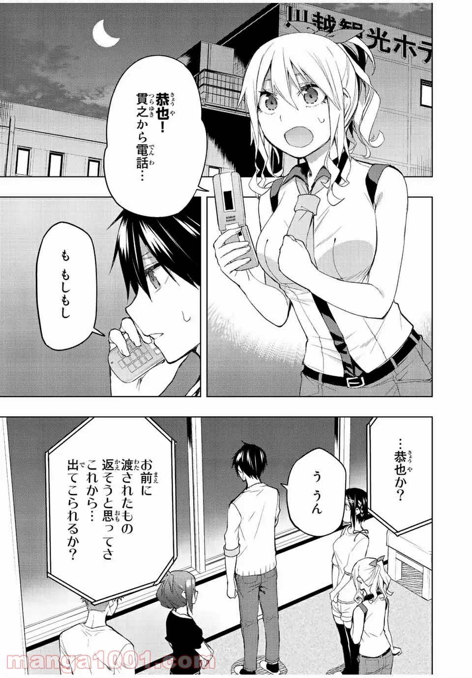 ぼくたちのリメイク 第33.2話 - Page 1