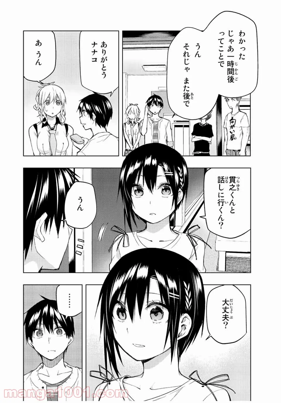 ぼくたちのリメイク 第33.2話 - Page 2