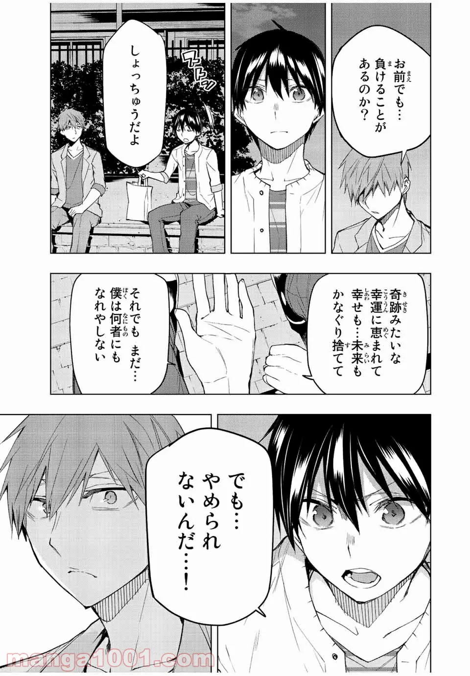 ぼくたちのリメイク 第33.2話 - Page 13