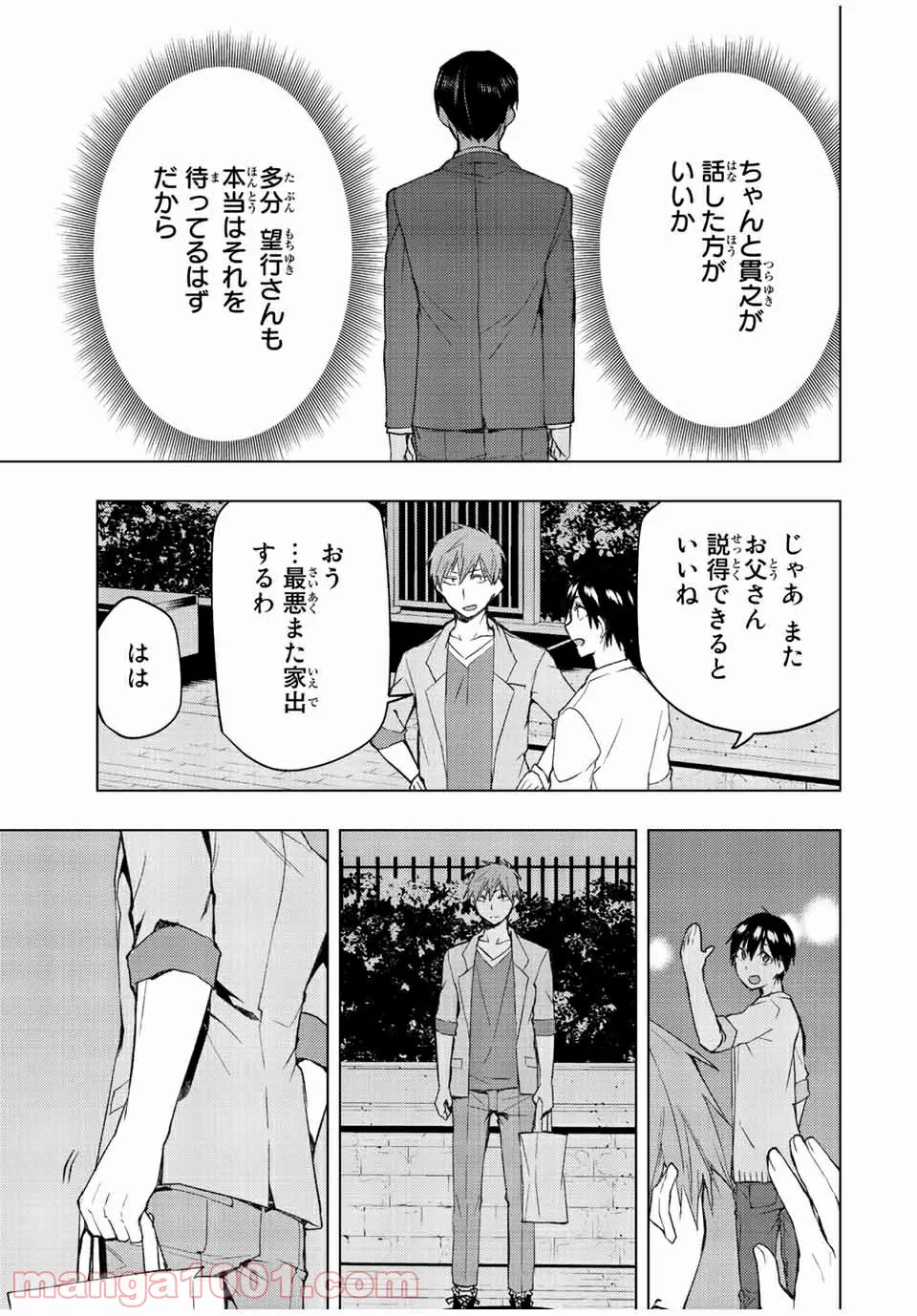 ぼくたちのリメイク 第33.2話 - Page 17