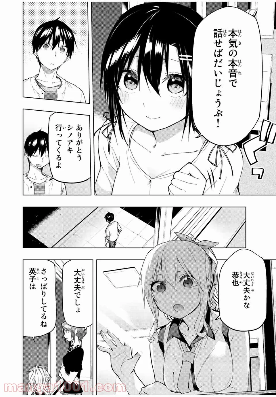 ぼくたちのリメイク 第33.2話 - Page 4