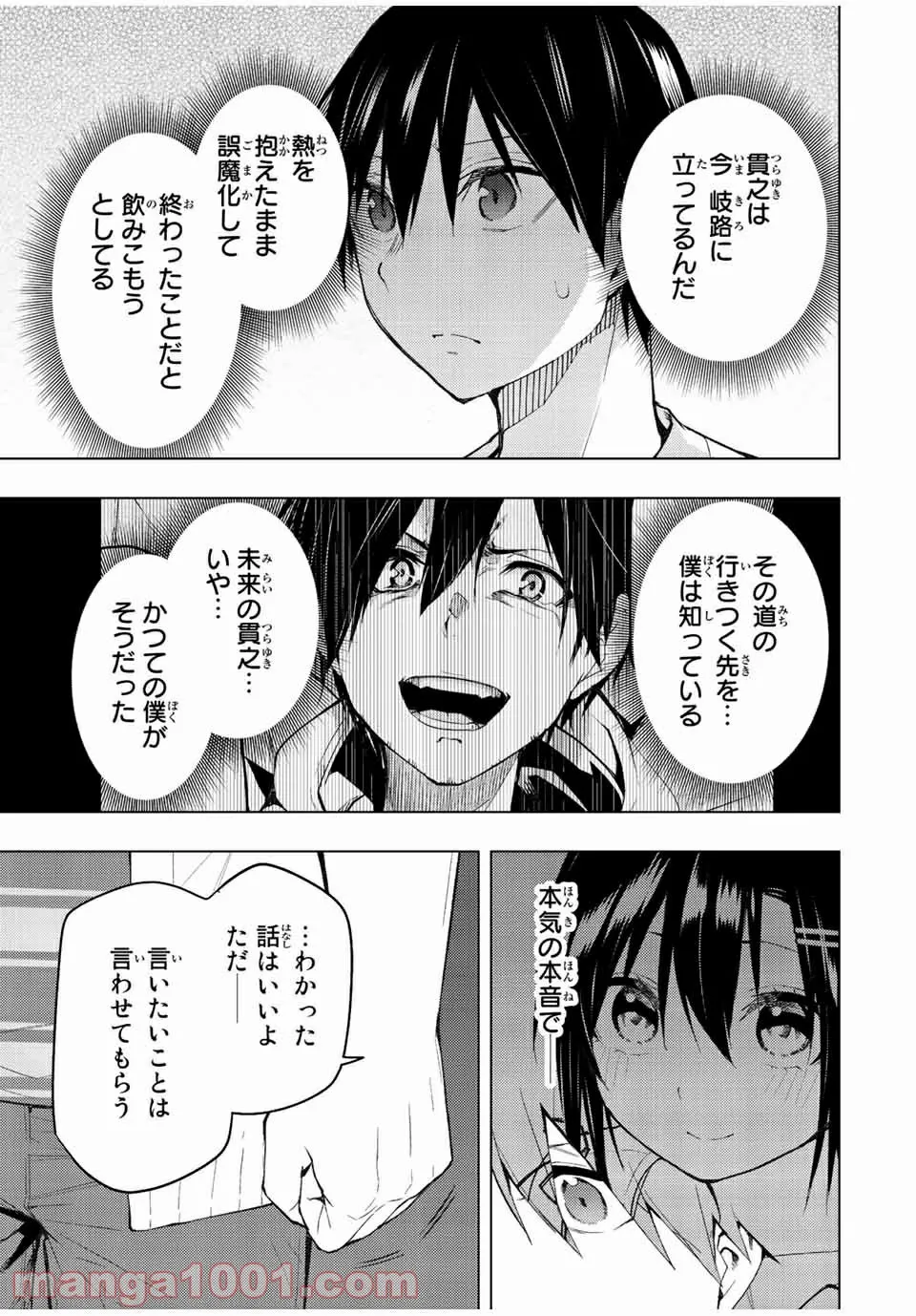 ぼくたちのリメイク 第33.2話 - Page 7