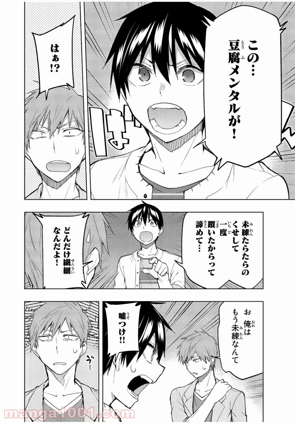 ぼくたちのリメイク 第33.2話 - Page 8