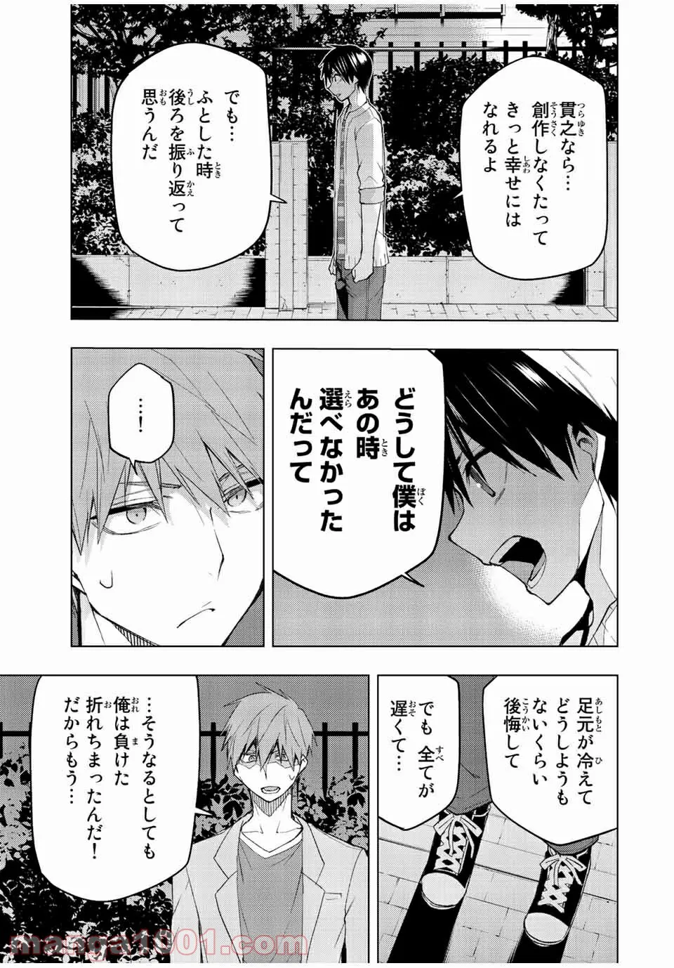 ぼくたちのリメイク 第33.2話 - Page 9