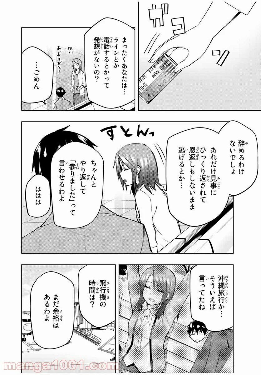 ぼくたちのリメイク - 第31.1話 - Page 4