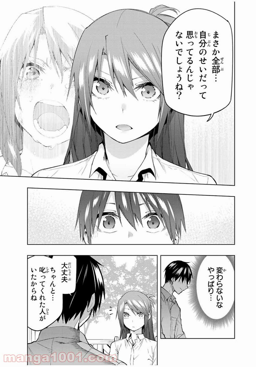 ぼくたちのリメイク - 第32.1話 - Page 7