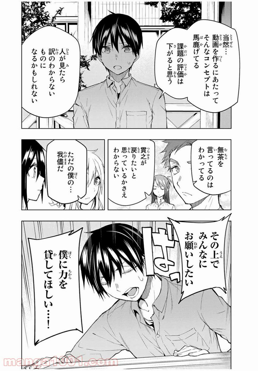 ぼくたちのリメイク 第32.1話 - Page 10