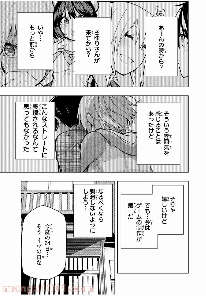 ぼくたちのリメイク 第22.2話 - Page 1