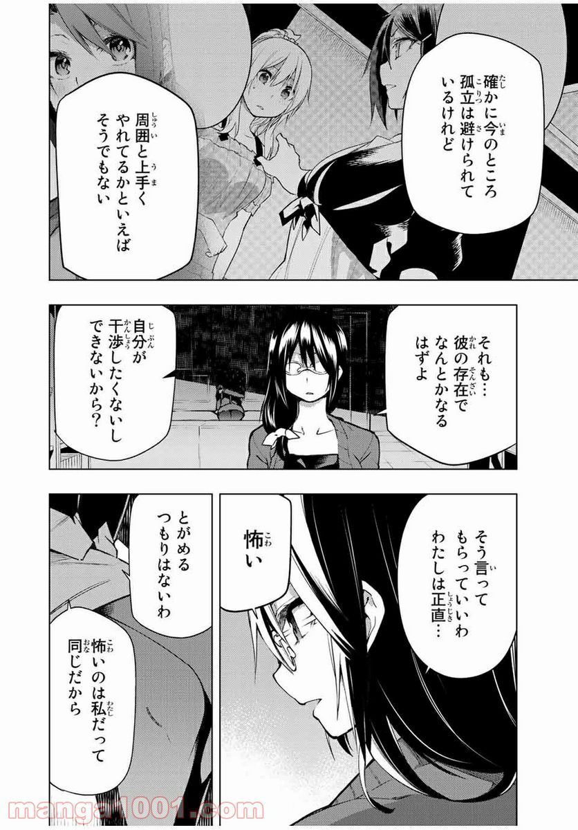 ぼくたちのリメイク 第22.2話 - Page 14