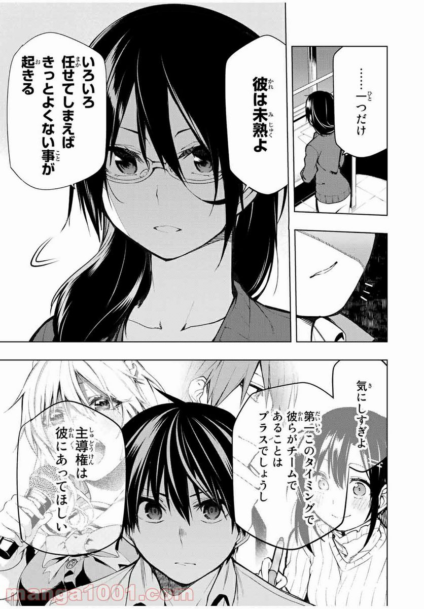 ぼくたちのリメイク 第22.2話 - Page 15