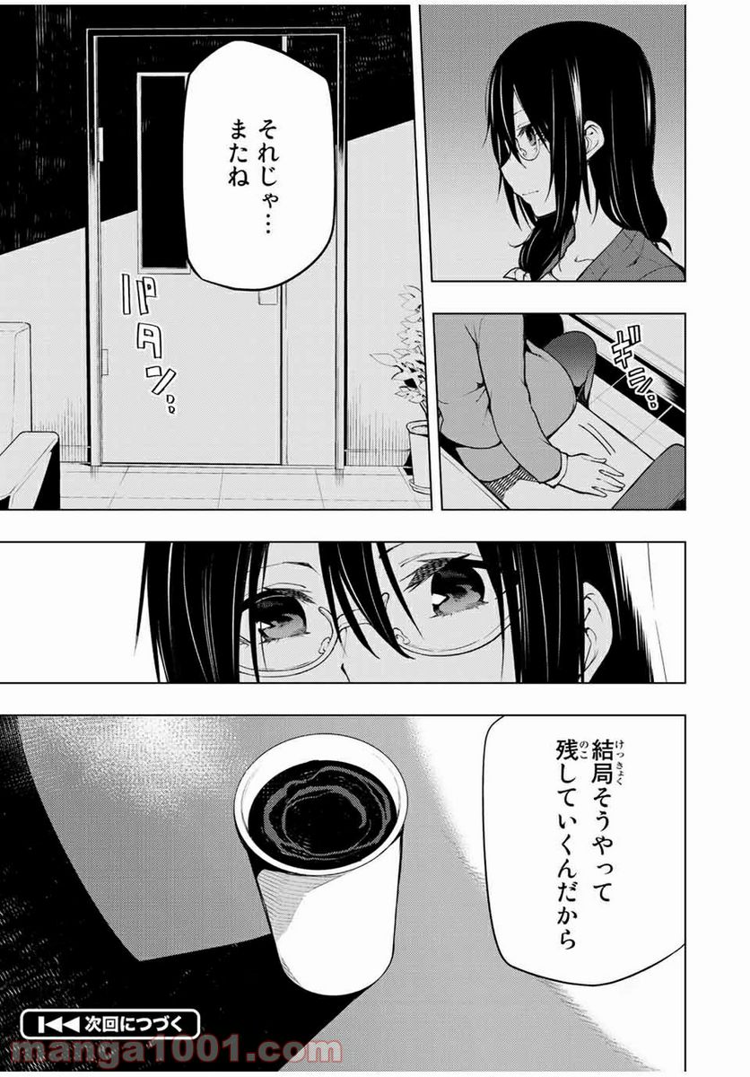 ぼくたちのリメイク 第22.2話 - Page 17