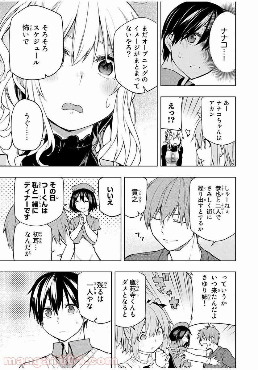 ぼくたちのリメイク 第22.2話 - Page 3