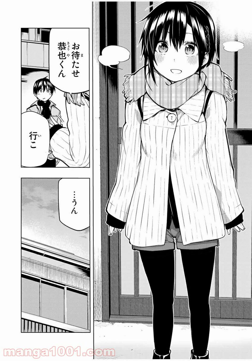 ぼくたちのリメイク 第22.2話 - Page 4