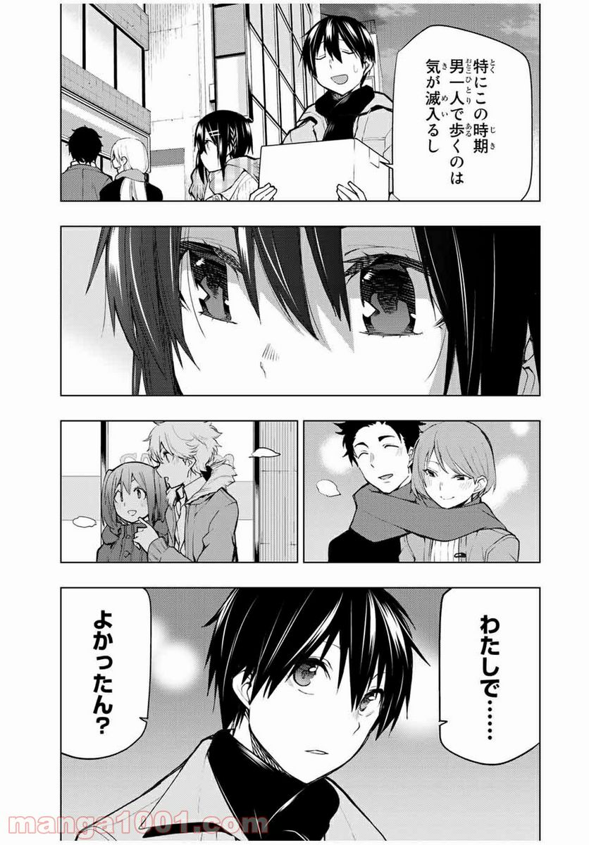 ぼくたちのリメイク 第22.2話 - Page 7