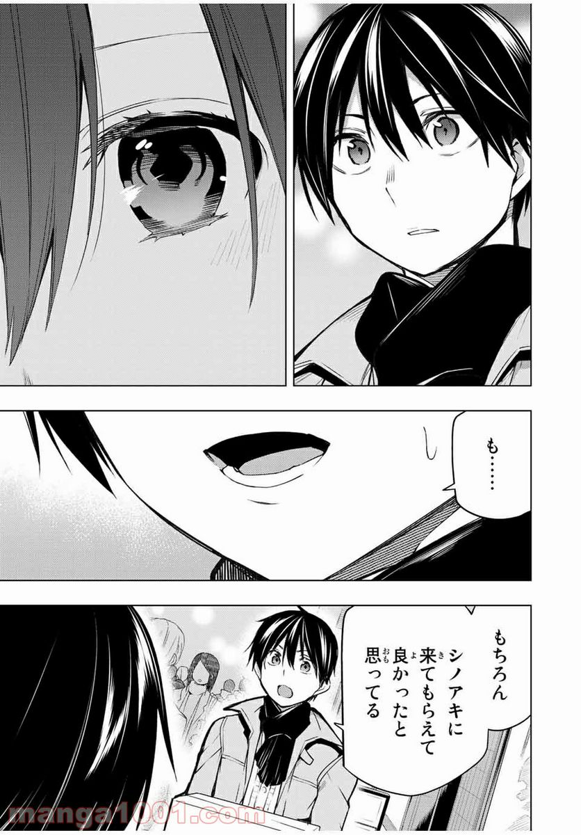 ぼくたちのリメイク 第22.2話 - Page 9