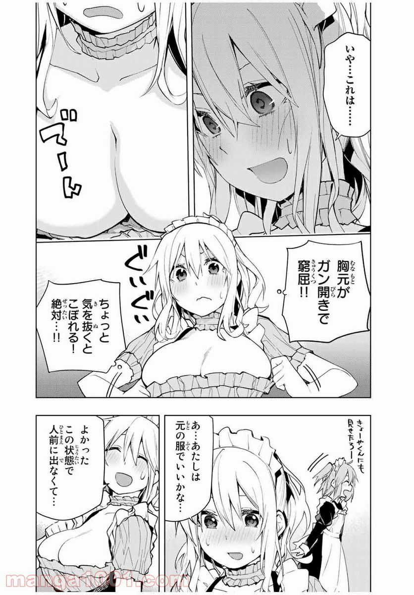 ぼくたちのリメイク 第18.5話 - Page 4