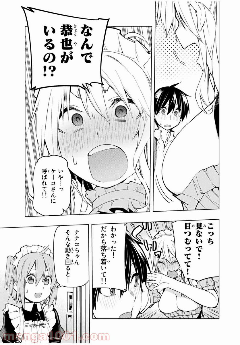 ぼくたちのリメイク 第18.5話 - Page 5