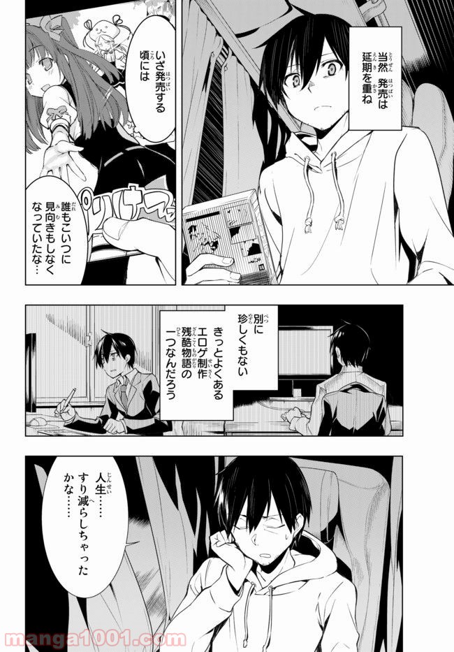 ぼくたちのリメイク 第1.1話 - Page 12