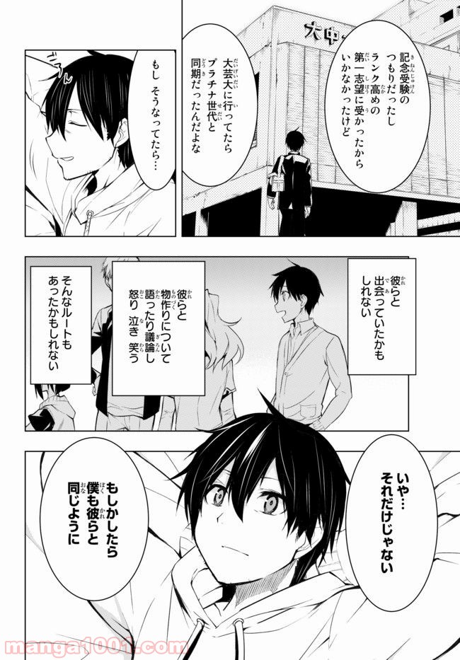 ぼくたちのリメイク 第1.1話 - Page 22