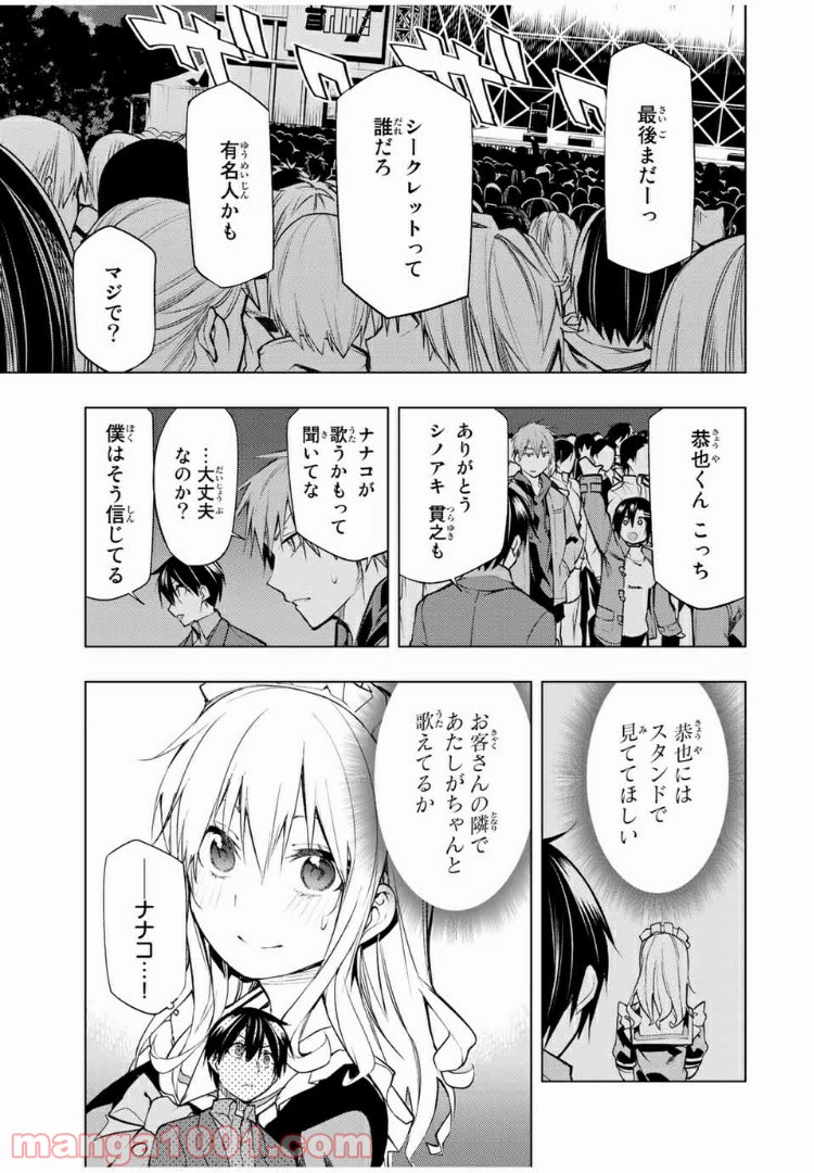 ぼくたちのリメイク 第18.2話 - Page 1