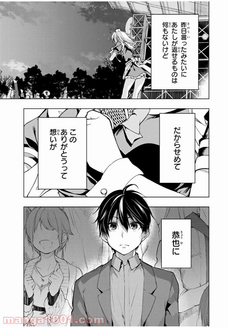 ぼくたちのリメイク 第18.2話 - Page 11