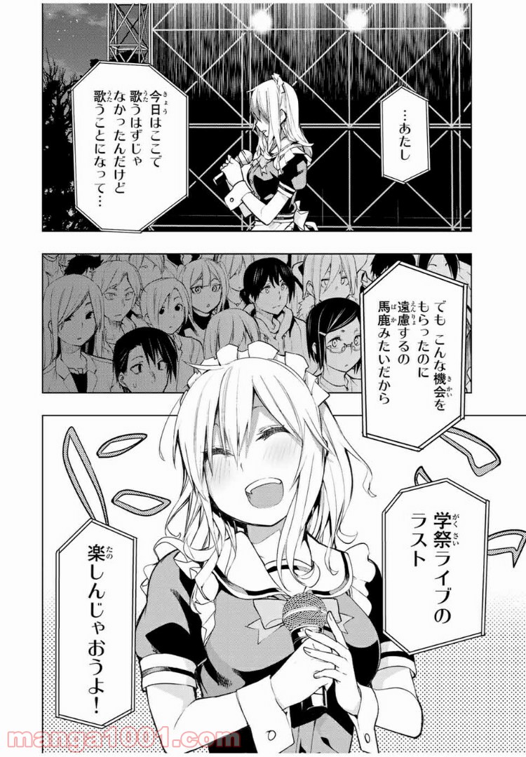 ぼくたちのリメイク 第18.2話 - Page 6