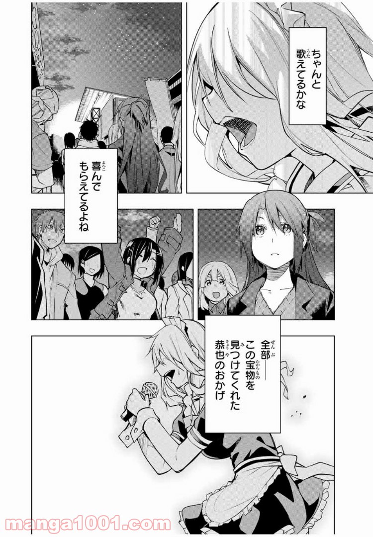 ぼくたちのリメイク 第18.2話 - Page 10