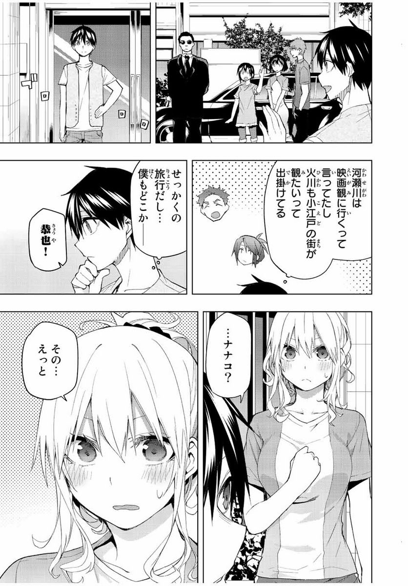 ぼくたちのリメイク 第34.1話 - Page 3