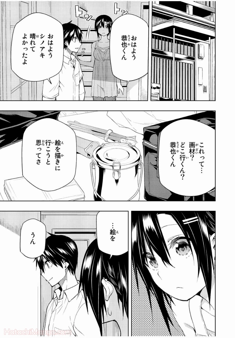 ぼくたちのリメイク - 第35.2話 - Page 1