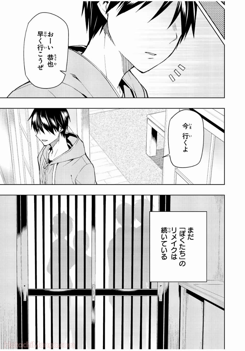 ぼくたちのリメイク - 第35.2話 - Page 15