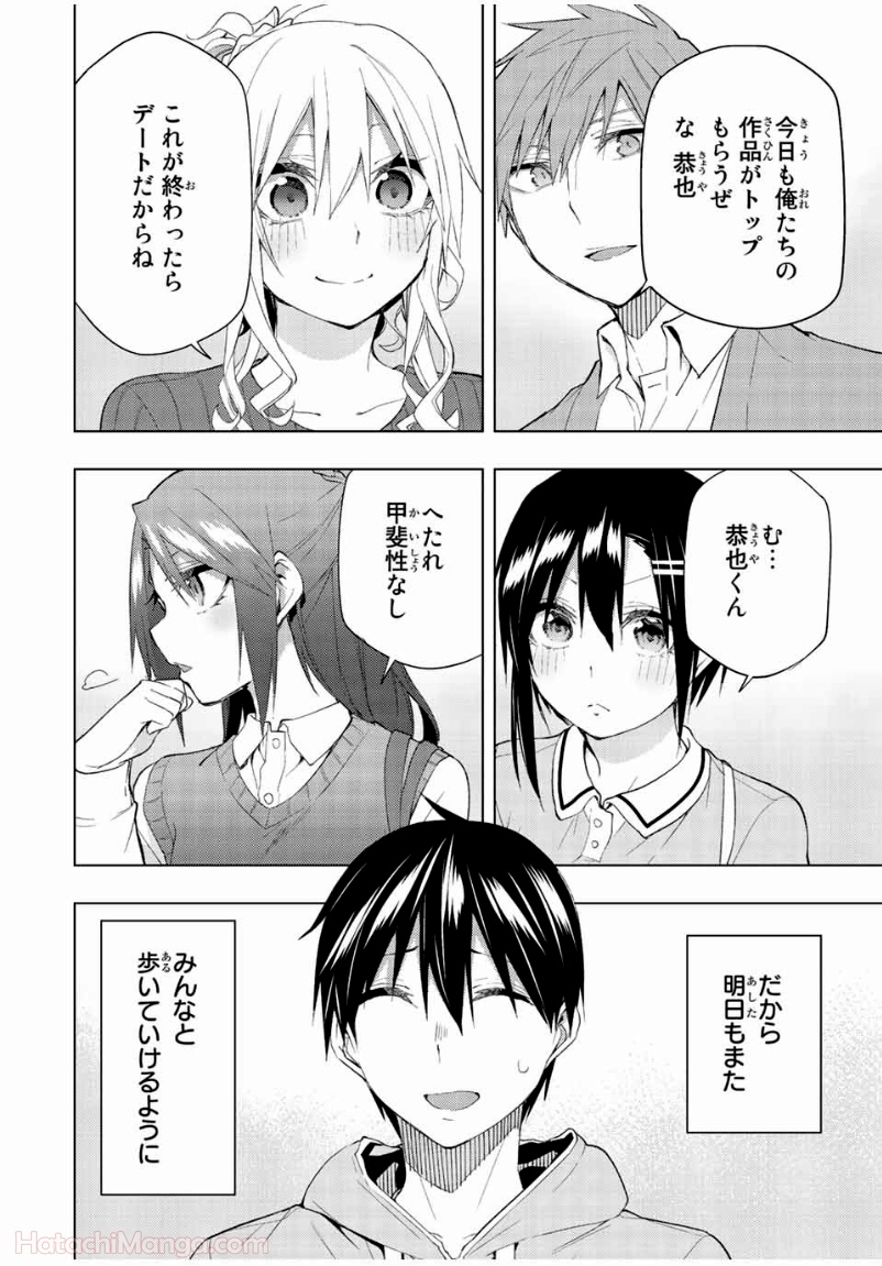 ぼくたちのリメイク - 第35.2話 - Page 18