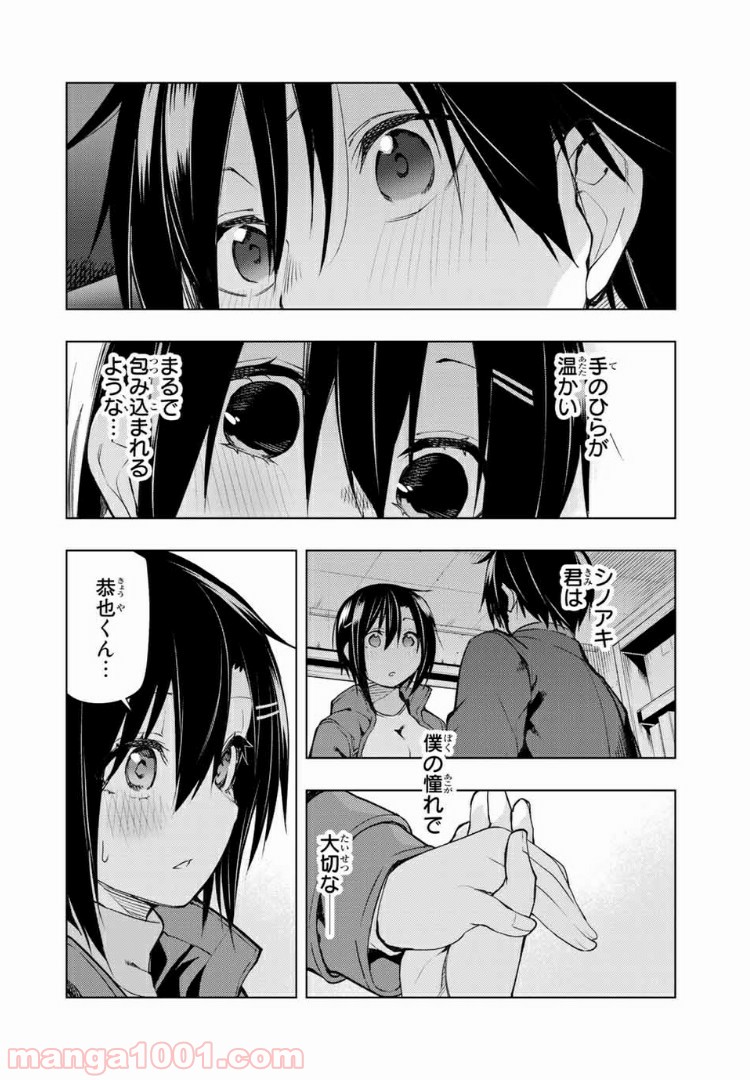 ぼくたちのリメイク 第17.2話 - Page 12