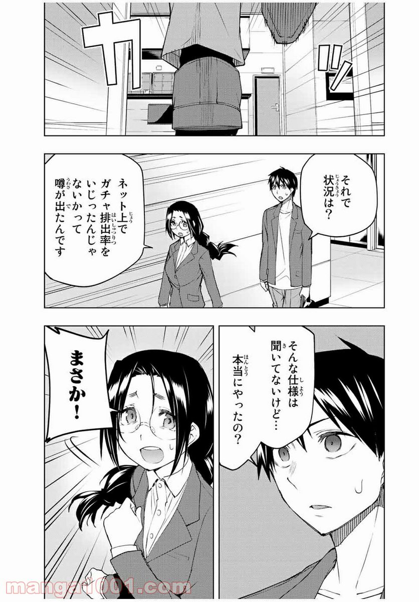 ぼくたちのリメイク 第30.1話 - Page 1