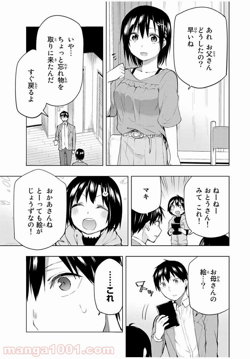 ぼくたちのリメイク 第31.3話 - Page 2