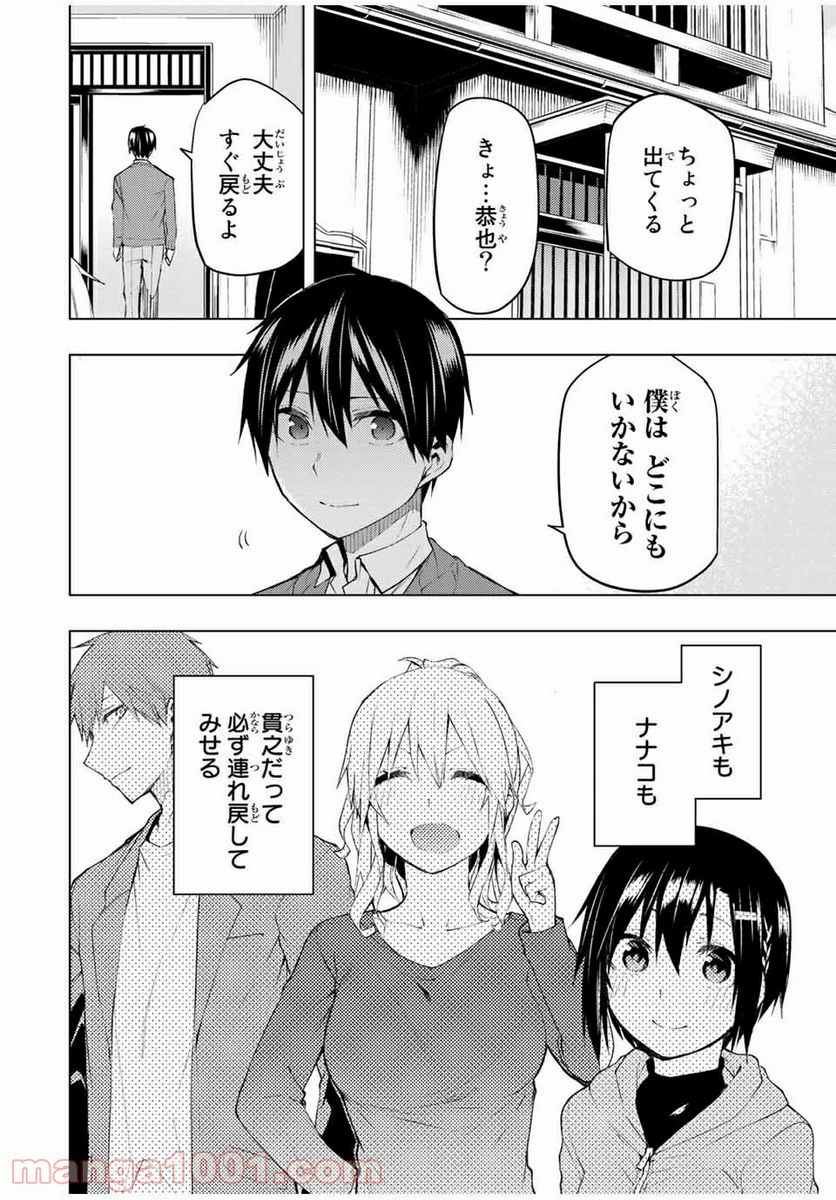 ぼくたちのリメイク 第31.3話 - Page 11