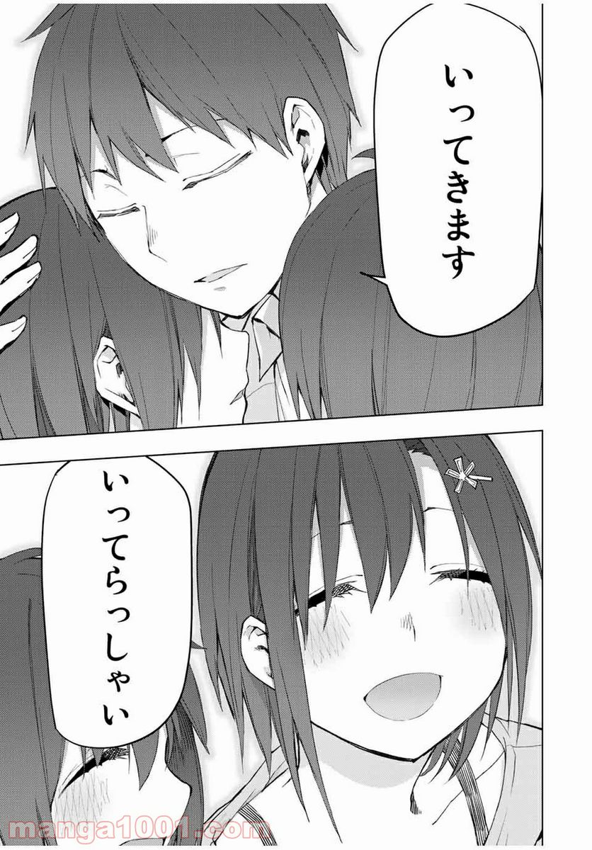 ぼくたちのリメイク 第31.3話 - Page 6