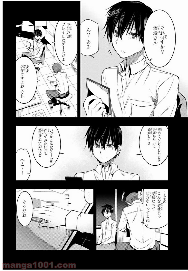 ぼくたちのリメイク 第9.2話 - Page 10