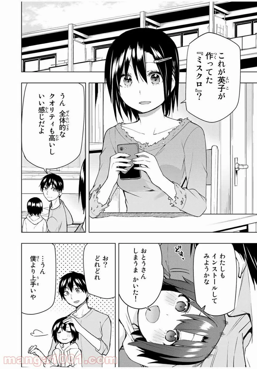 ぼくたちのリメイク 第29.2話 - Page 12