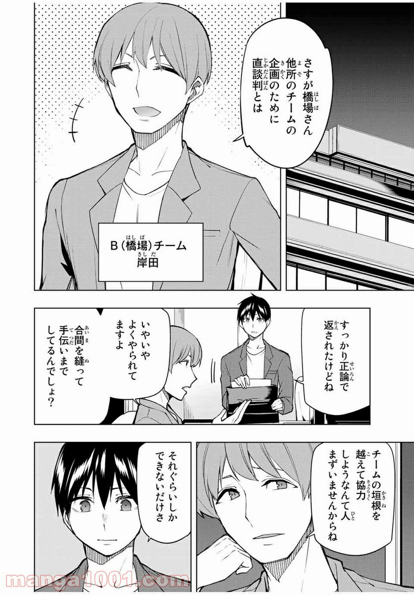 ぼくたちのリメイク 第29.2話 - Page 4