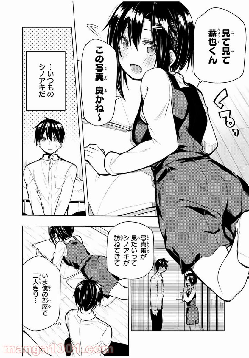 ぼくたちのリメイク - 第19.1話 - Page 2