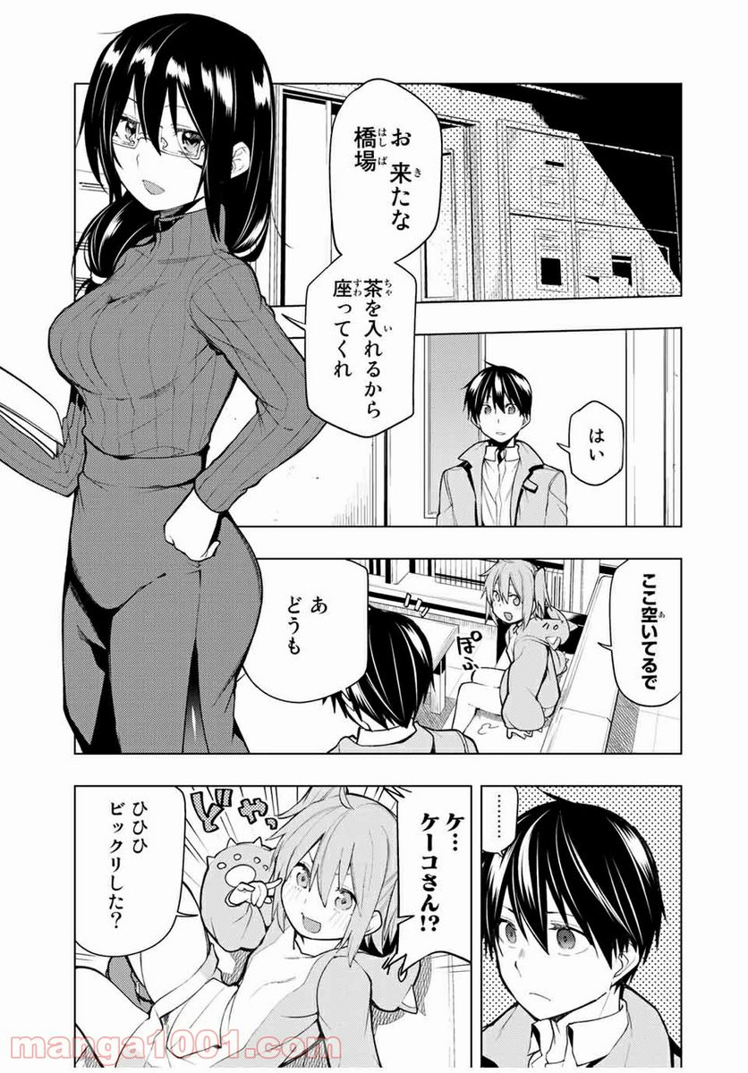 ぼくたちのリメイク 第19.1話 - Page 13