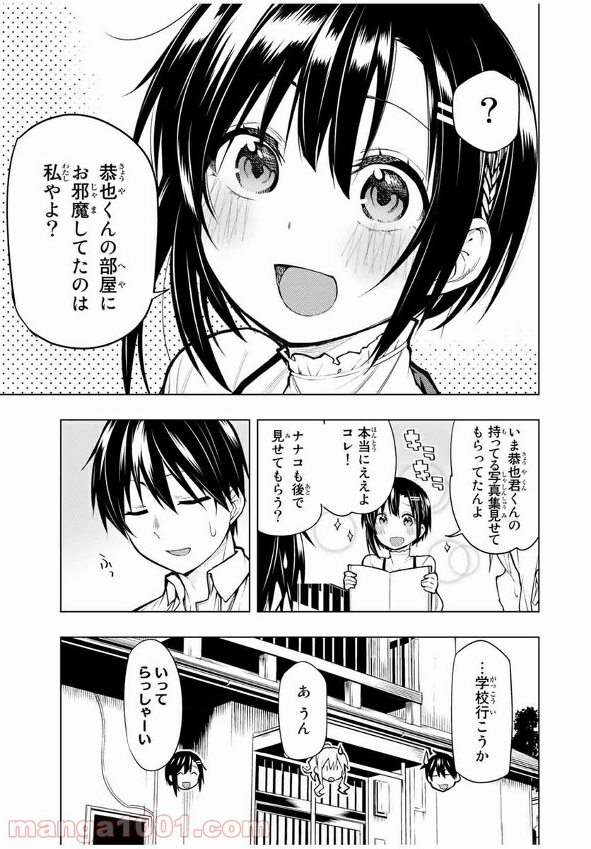 ぼくたちのリメイク 第19.1話 - Page 5