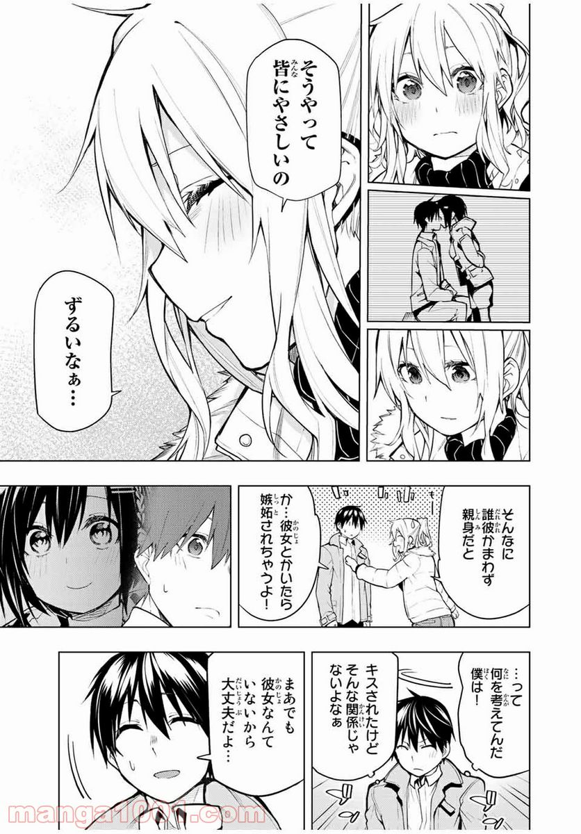 ぼくたちのリメイク - 第19.1話 - Page 9