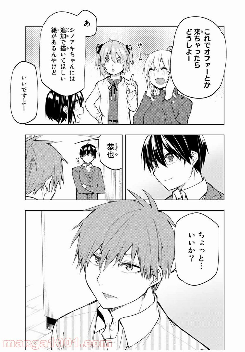 ぼくたちのリメイク 第25.2話 - Page 7